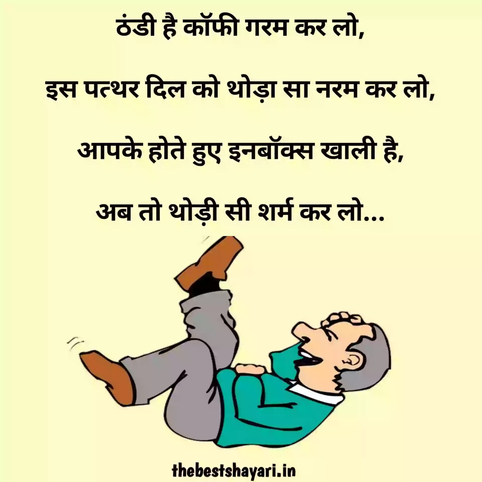 funny jokes shayari in Hindi funny jokes shayari in Hindi