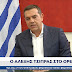 Ο Αλέξης Τσίπρας στο OPEN