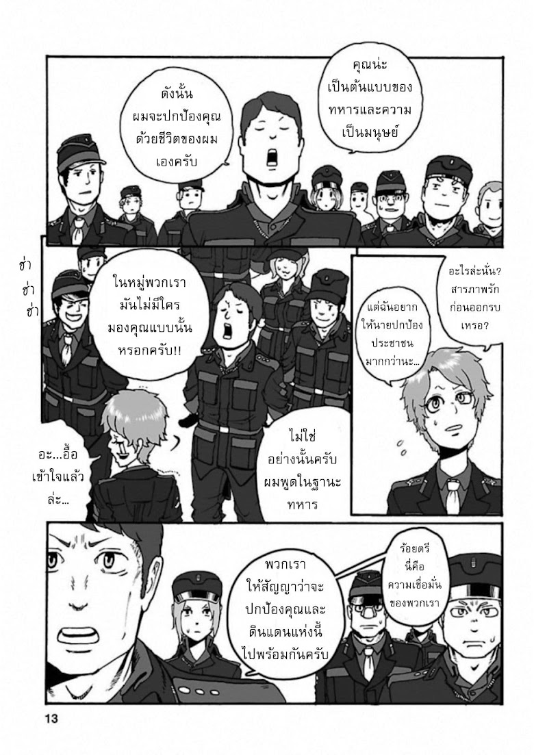 Groundless - Sekigan no Sogekihei - หน้า 11