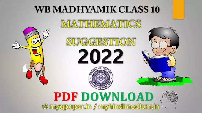 Download Madhyamik Suggestion 2022 Mathematics | WBBSE