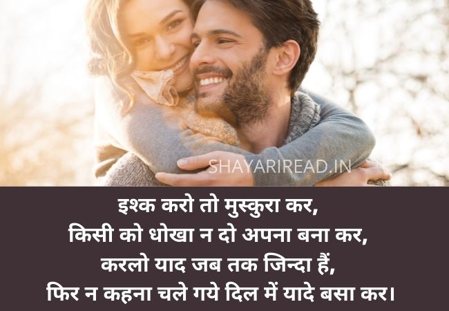 Cute Flirty Shayari Lines in Hindi | Flirt Shayari 2 Line | Flirt Shayari To Impress A Girl