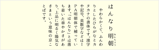 はんなり明朝 - 商用可のはんなりとした俳句や川柳で使われていそうな日本語フォント