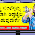 ನಿಮ್ಮ ಬಿಜನೆಸ್ಸನ್ನು ಫ್ರೀಯಾಗಿ ಅಡ್ವಟೈಜ ಮಾಡುವುದೇಗೆ? How to Advertise Your Business Freely?