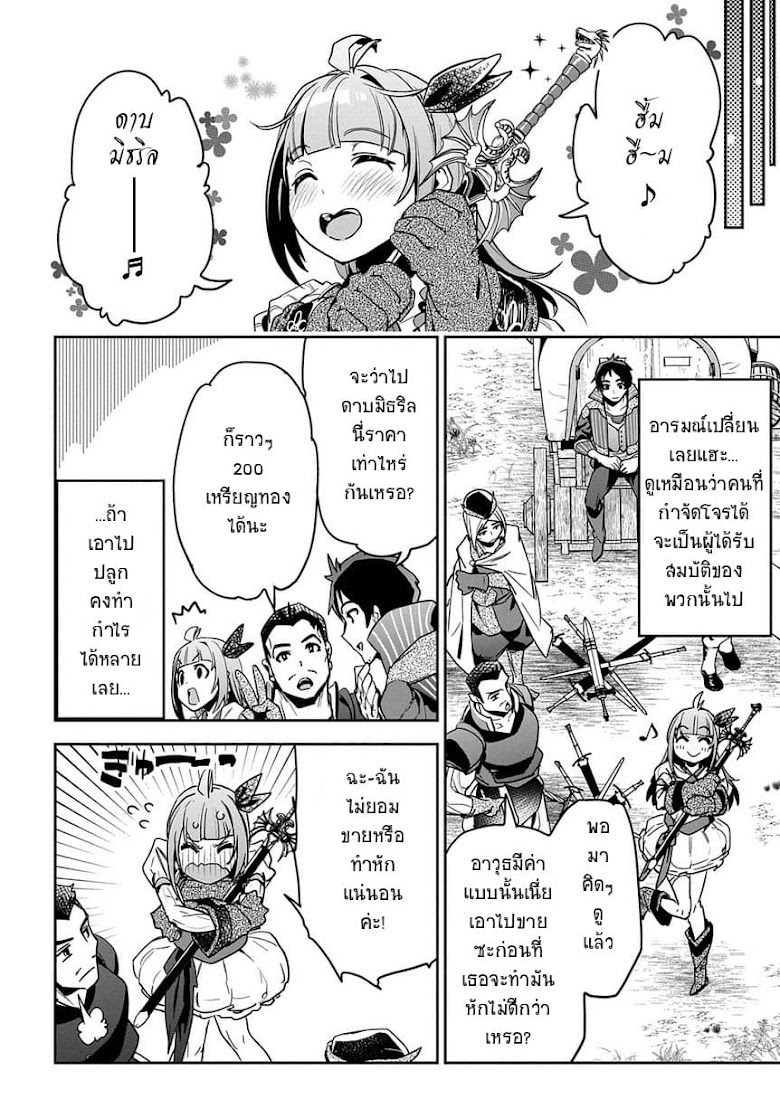 Shounin Yuusha wa Isekai wo Gyuujiru! – Saibai Skill de Nandemo Fuyashi Chaimasu - หน้า 18