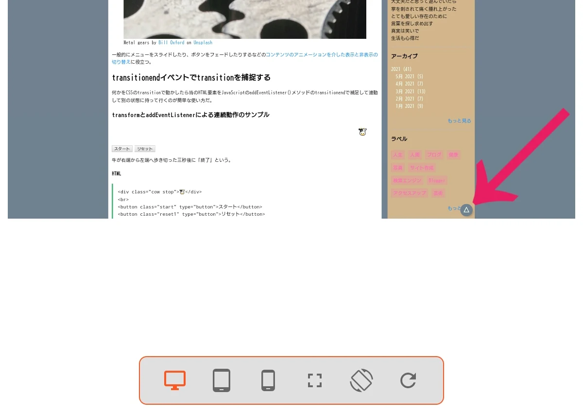 大画面のサイトの幅に合わせて表示した些細な日常の戻るボタン<