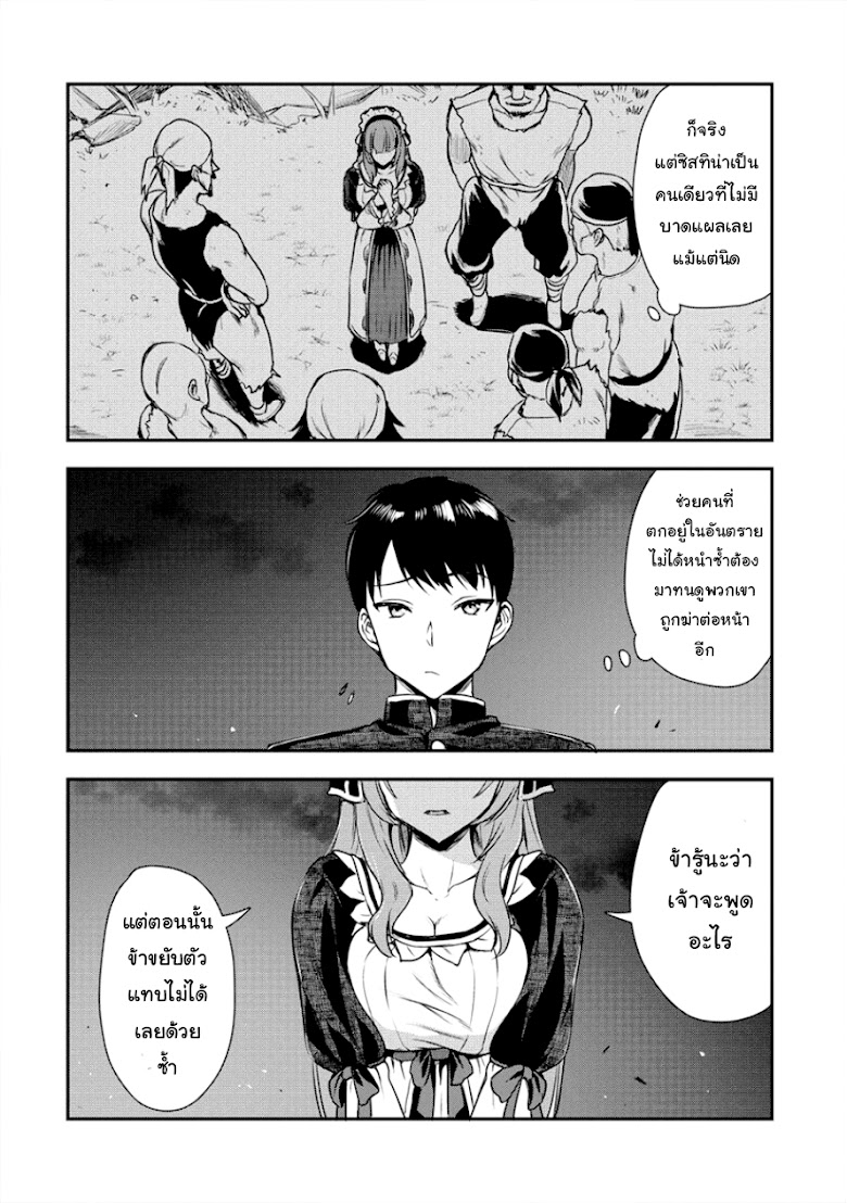 Makenshi no Maken Niyoru Maken no Tame no Harem Life - หน้า 13