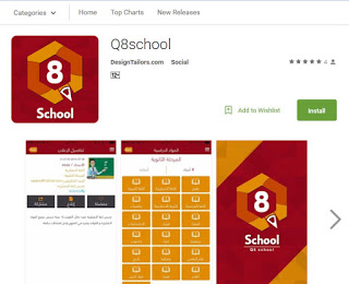 تطبيق يشمل كل مدارس الكويت وكل ارقام المدرسين بالكويت ايضا في جميع المواد