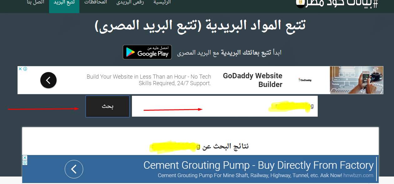 تتبع شحنتك بشكل احترافي من البريد المصري السريع