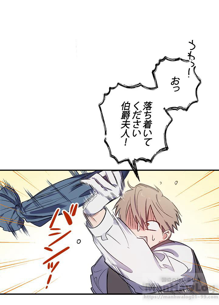 脇役の私が妻になりました 第20話 - 1