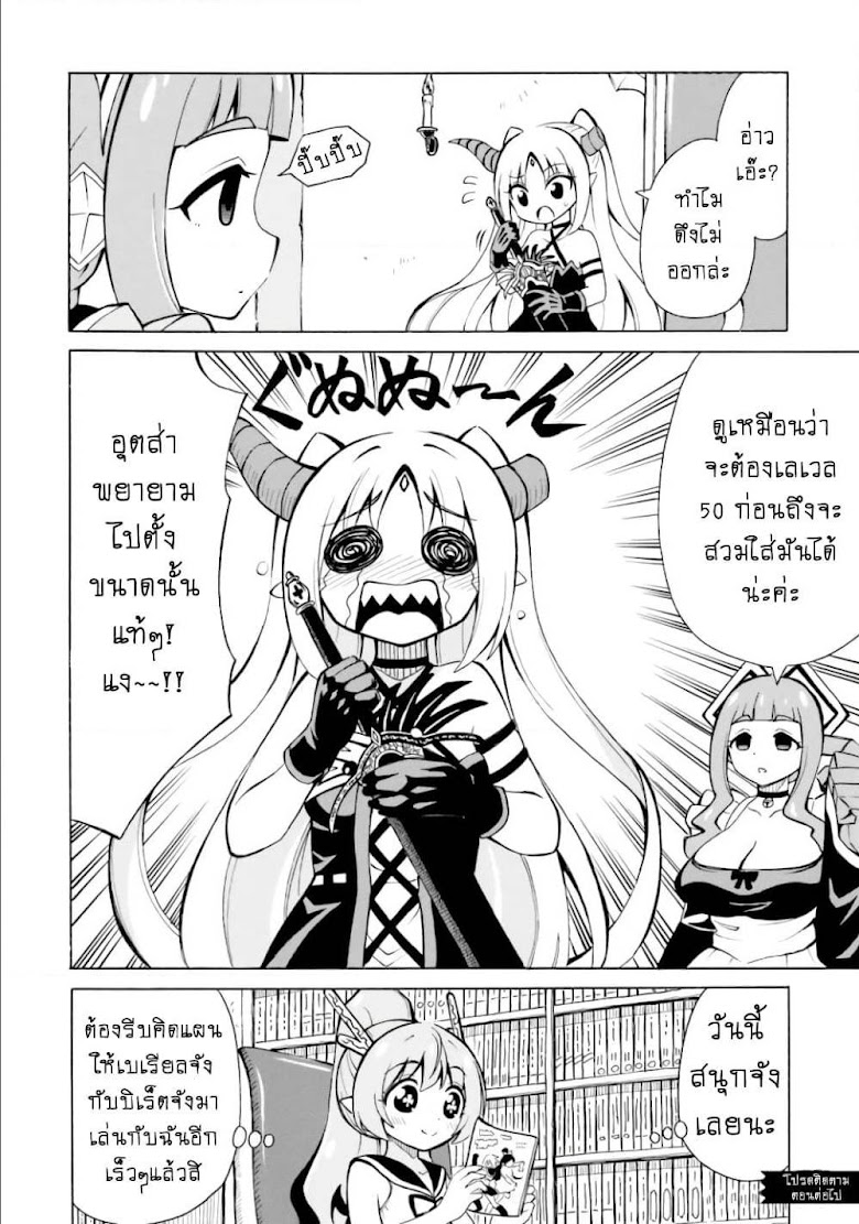 Belial-sama wa Shitennou no Naka demo xx - หน้า 25