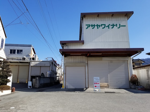アサヤワイナリー アサヤワイナリー