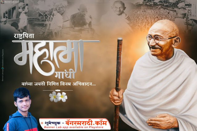 Gandhi jayanti Banner