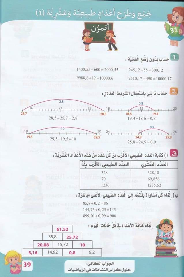 حلول تمارين كتاب أنشطة الرياضيات صفحة 38 للسنة الخامسة ابتدائي - الجيل الثاني حلول تمارين كتاب أنشطة الرياضيات صفحة 38 للسنة الخامسة ابتدائي - الجيل الثاني