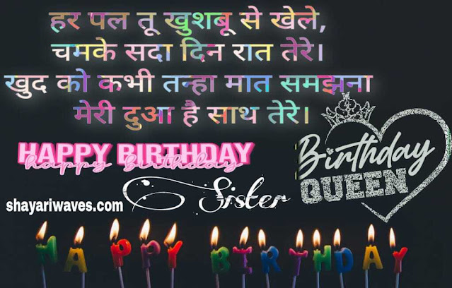 Happy-Birthday-Wishes-in-Hindi-For-Sister