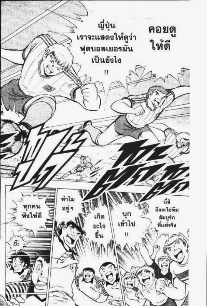 Captain Tsubasa - หน้า 68