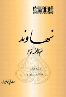تحميل كتب ومؤلفات شوقى أبو خليل , pdf  42