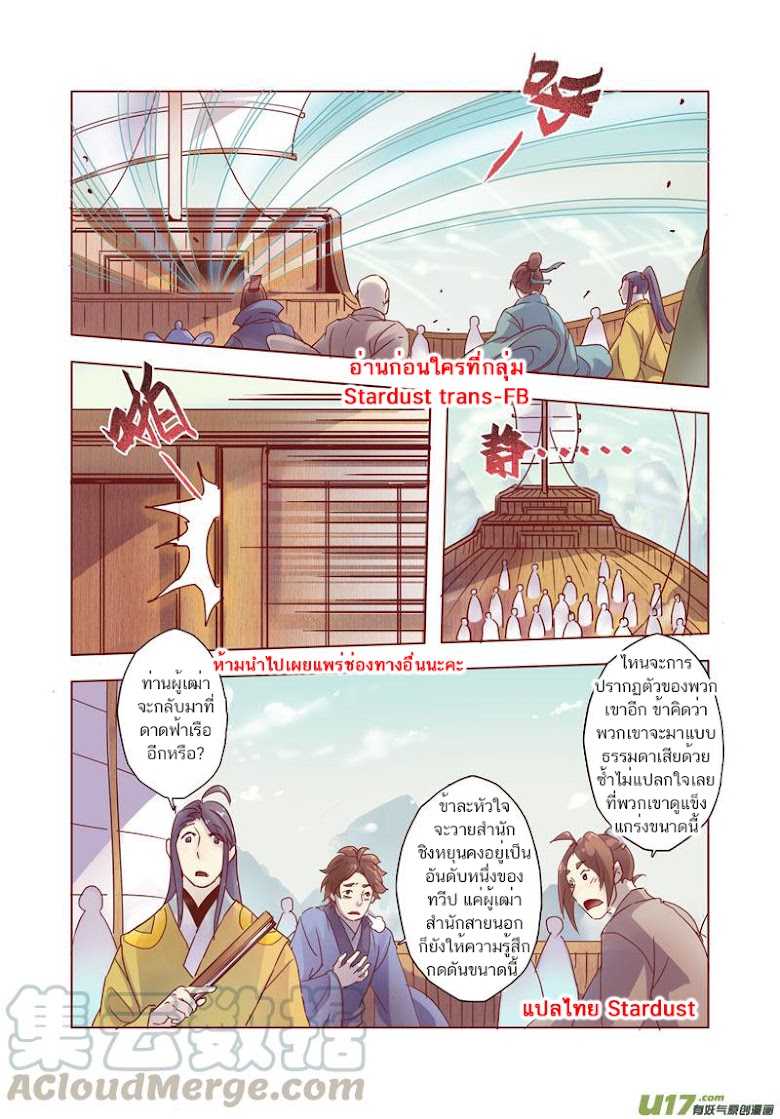 Miao Shou Xian Dan - หน้า 19