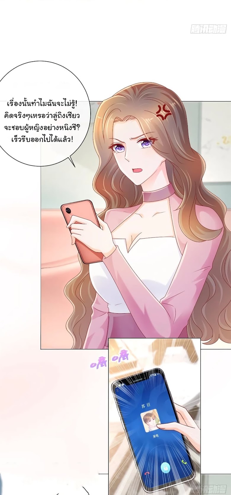 The Lovely Wife And Strange Marriage - หน้า 13