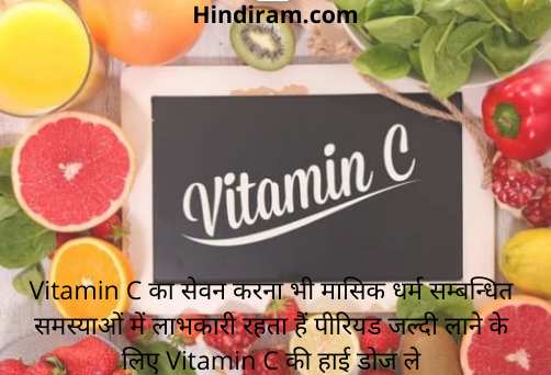 Vitamin-c-se-period-kaise-laye