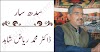 پنجابی صحافت  تےدوجیاں علاقائی زباناں | Dr Muhammad Riaz Shahid