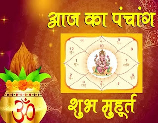 दैनिक पंचांग आज का पंचांग शुभ पंचांग 30 सितंबर 2021 श्रम वीर भारत न्यूज़ जबलपुर एस्ट्रोलॉजी वास्तु आर्टिकल