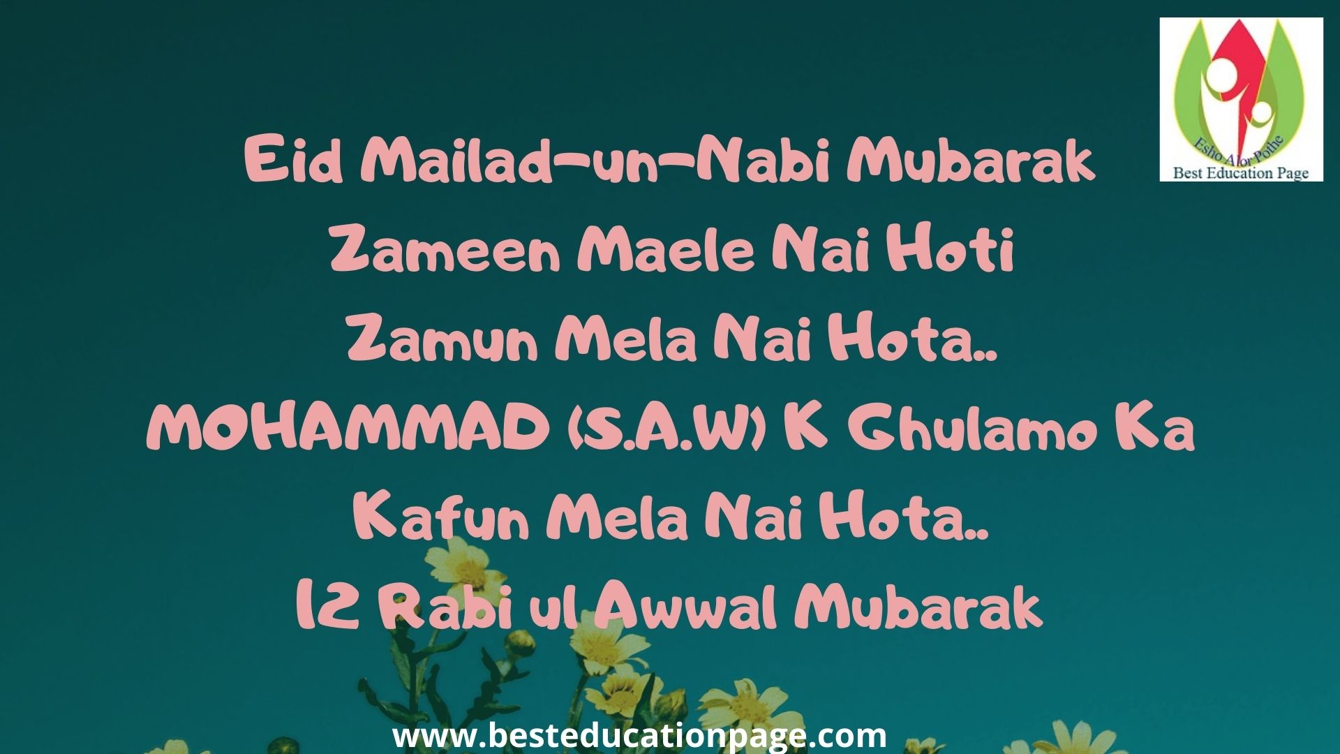 Eid Mailad-un-Nabi Mubarak Zameen Maele Nai Hoti Zamun Mela Nai Hota.. MOHAMMAD (S.A.W) K Ghulamo Ka Kafun Mela Nai Hota.. 12 Rabi ul Awwal Mubarak