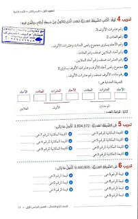 مذكرات الرياضيات للصف الرابع الإبتدائى 2022 ترم أول نظام جديد  Talb_online_20210905094448_39764_22255