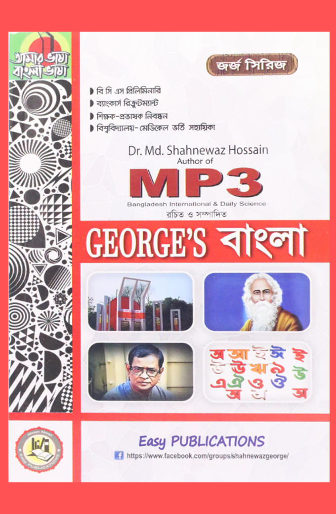 বিসিএস প্রিলিমিনারি পরীক্ষার জন্য কিছু গুরুত্বপূর্ন বইয়ের পিডিএফ BCS