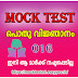 General Knowlege Mock Test: 16 | Famous Words | Kerala PSC LGS Mock Test | Kerala PSC LDC Mock Test |