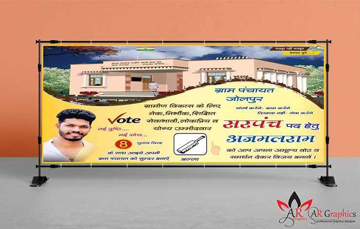 gram panchayat election banner| Free download|CDR file in corel draw |  ग्राम पंचायत इलेक्शन बैनर