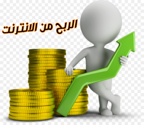 أروع المعلومات أفضل 3 مواقع ربح المال من الانترنت بسرعة