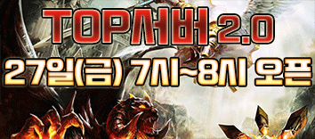 리니지 프리서버 TOP서버