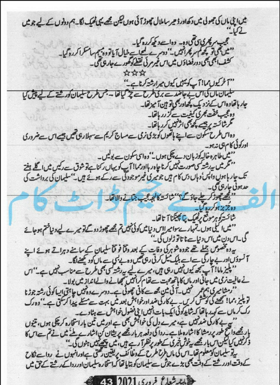 Sham Ki Haveli Main By Rukhsana Nigar Adnan Episode 26