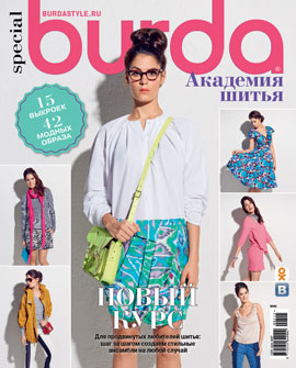 Журнал Бурда 2015