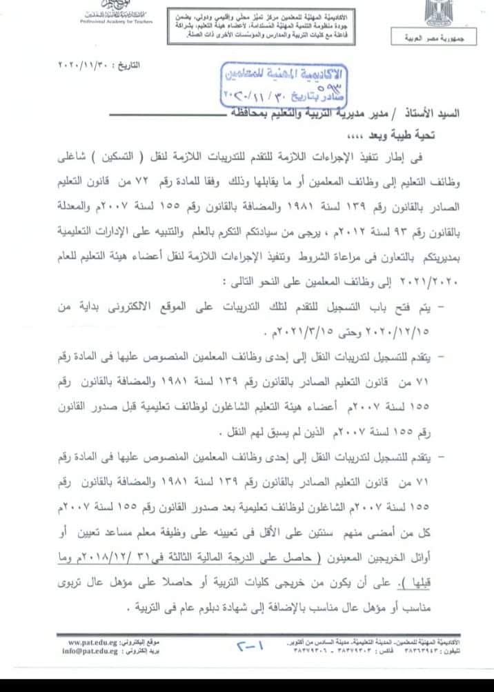 الاكاديمية المهنية للمعلمين ترقيات المعلمين 2020 , ترقيات المعلمين 2020 , الأكاديمية المهنية للمعلمين , الاكاديمية المهنية , اكاديمية المعلمين , اكاديمية المعلمين ترقيات , موعد ترقيات المعلمين 2020