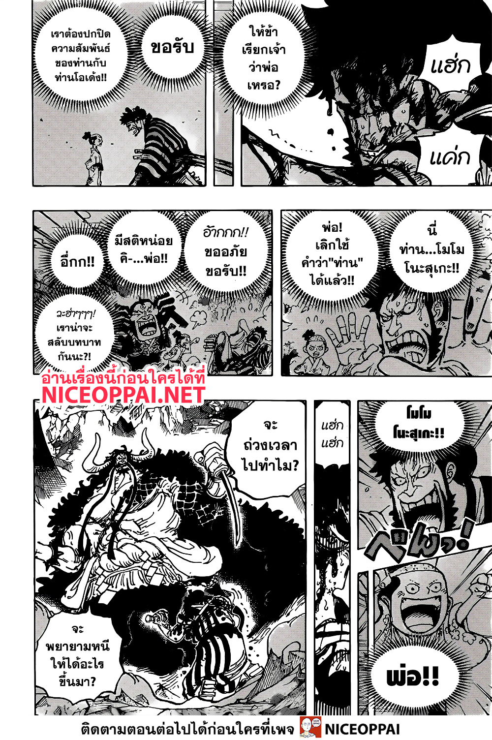 One Piece 1015 TH