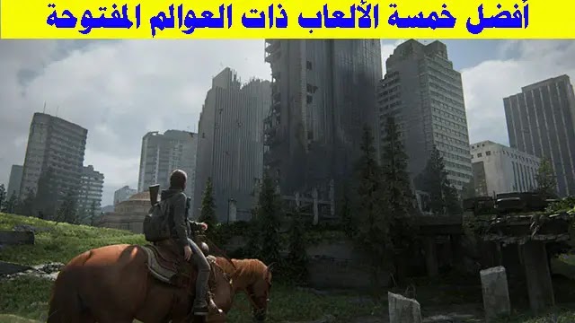 تحميل أفضل 5 العاب عالم مفتوح لهواتف الاندرويد 2020 عليك تجربتها