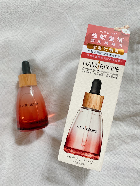 好物分享：Hair Recipe 生薑x蘋果 強韌髮根頭皮精華液