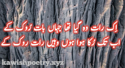 Love Poetry In Urdu Romantic 2 Line Sms