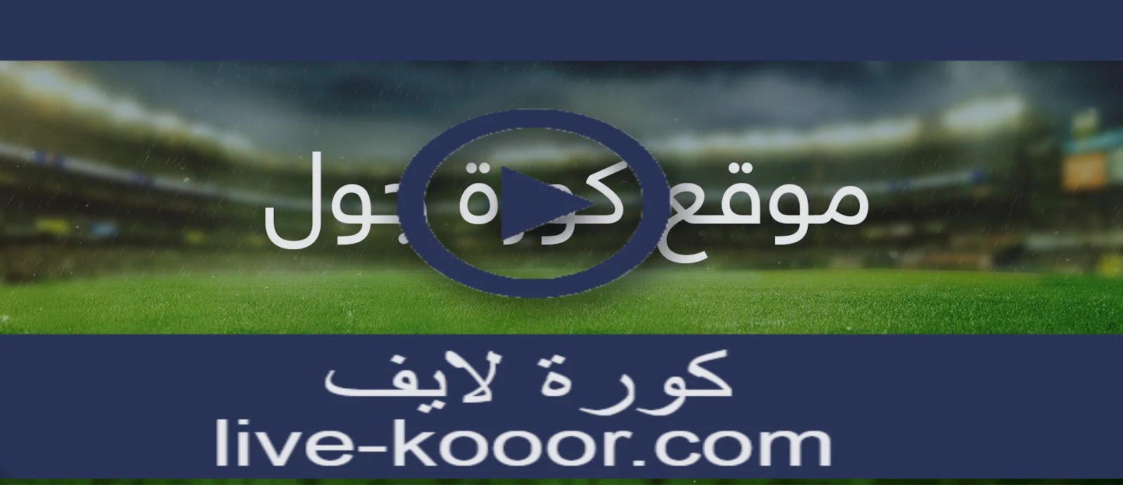 كوره قول