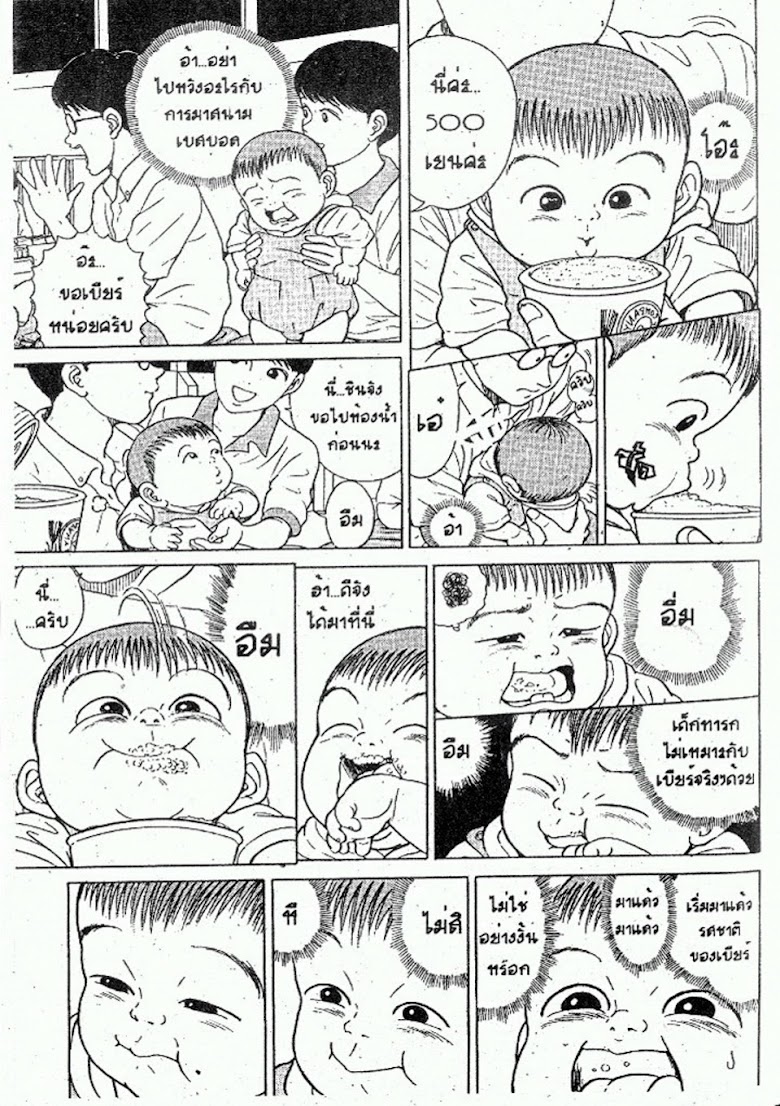 Teiyandei Baby - หน้า 141