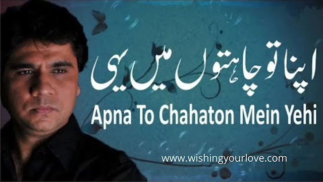 Apna To Chahaton Mein