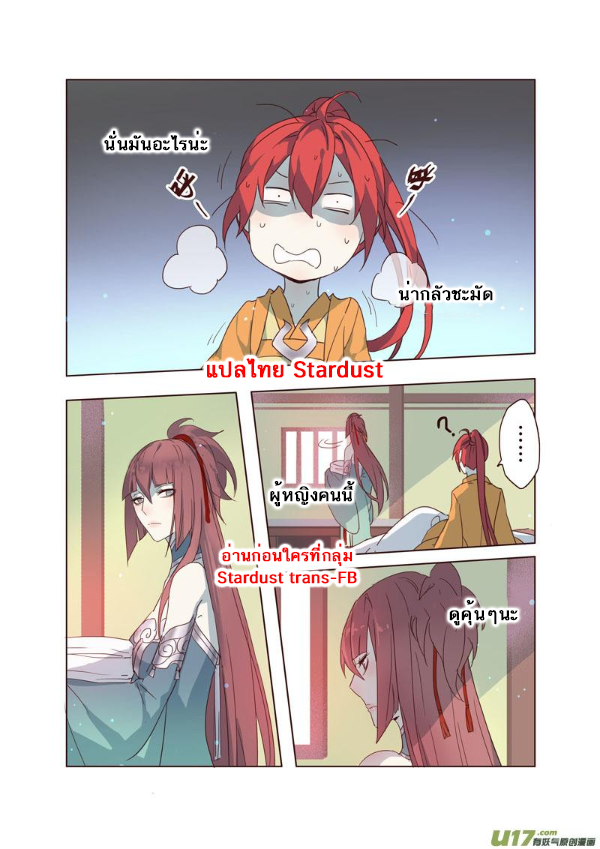 อ่านการ์ตูน Miao Shou Xian Dan 8 ภาพที่ 12