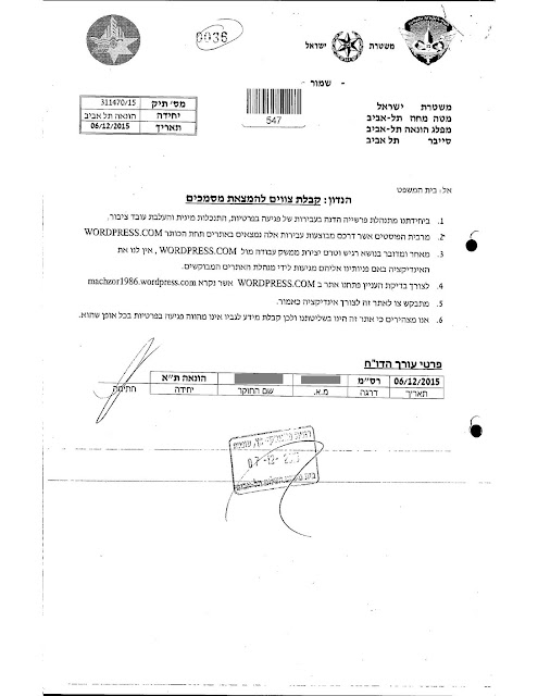 בקשת היחידת הונאה תל אביב מבית המשפט להוציא צו פיקטיבי - דצמבר 2015
