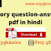 History Most important question-answer pdf in hindi