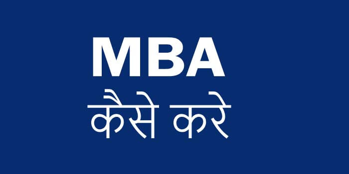 MBA का full form क्या होता है ? Master of Business Administration - TGkG
