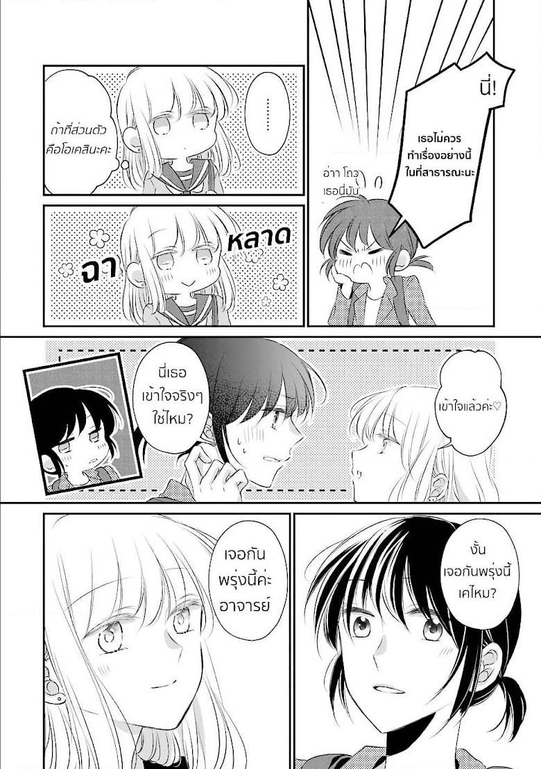 Sensei ni wa Mada Iwanai - หน้า 28