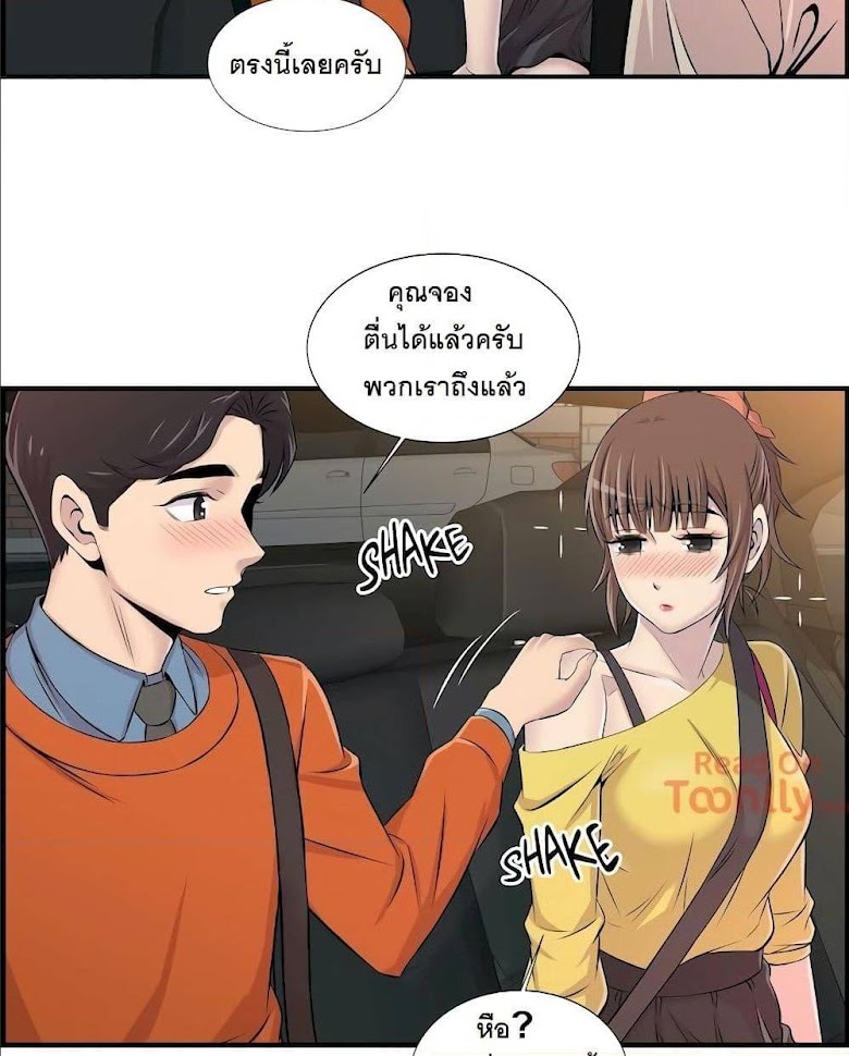 Cram School Scandal - หน้า 43