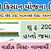PM Kisan Samman Nidhi Yojana New List 2020
