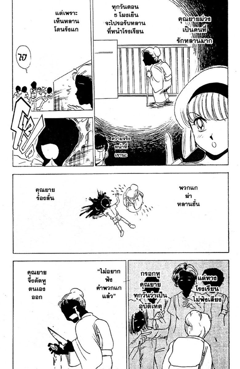 Jigoku Sensei Nube - หน้า 109